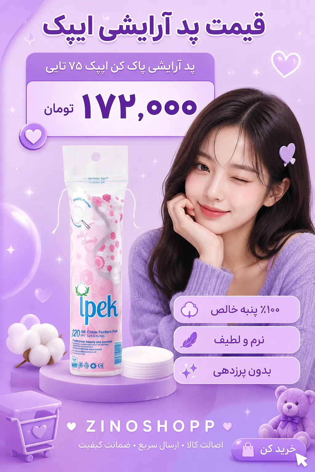 خرید وقیمت پد آرایشی و آرایش پاک کن